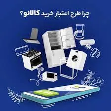 طرح کالانو