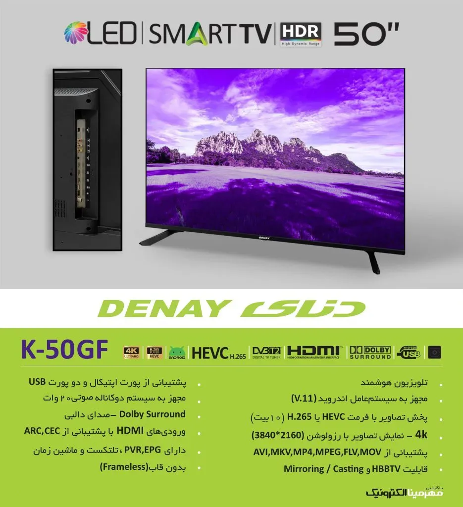 تلویزیون 4k دنای