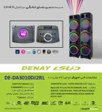 اسپیکر دنایdj2-RL