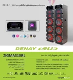 باند دنای مدل ZIGMA310RL