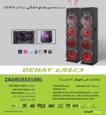 باند زاگرس دنای مدل ZAGROSS310RL