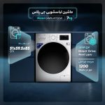 ماشین لباسشویی جی پلاس GPlus مدل GWM-M730W