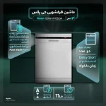ظرفشویی جی پلاس مدل GDW-M1352W